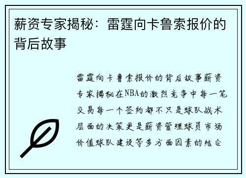 薪资专家揭秘：雷霆向卡鲁索报价的背后故事