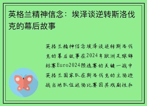 英格兰精神信念：埃泽谈逆转斯洛伐克的幕后故事