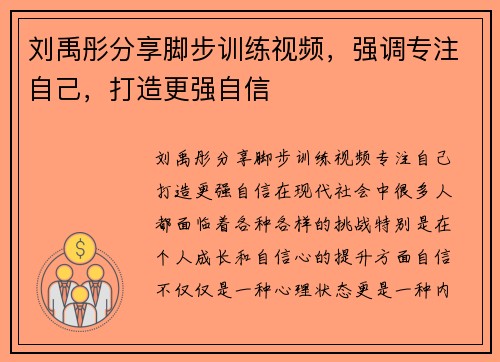 刘禹彤分享脚步训练视频，强调专注自己，打造更强自信