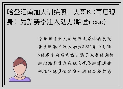 哈登晒南加大训练照，大哥KD再度现身！为新赛季注入动力(哈登ncaa)