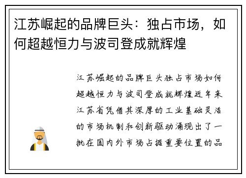 江苏崛起的品牌巨头：独占市场，如何超越恒力与波司登成就辉煌